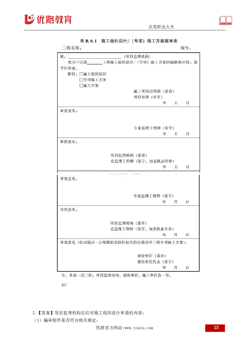 2025年《监理案例（土建）》案例突破（打印版）_监理工程师_2025监理工程师_2025年监理工程师SVIP_2025年监理土建案例SVIP_04-冲刺串讲✿考点强化✿小灶集训_讲义