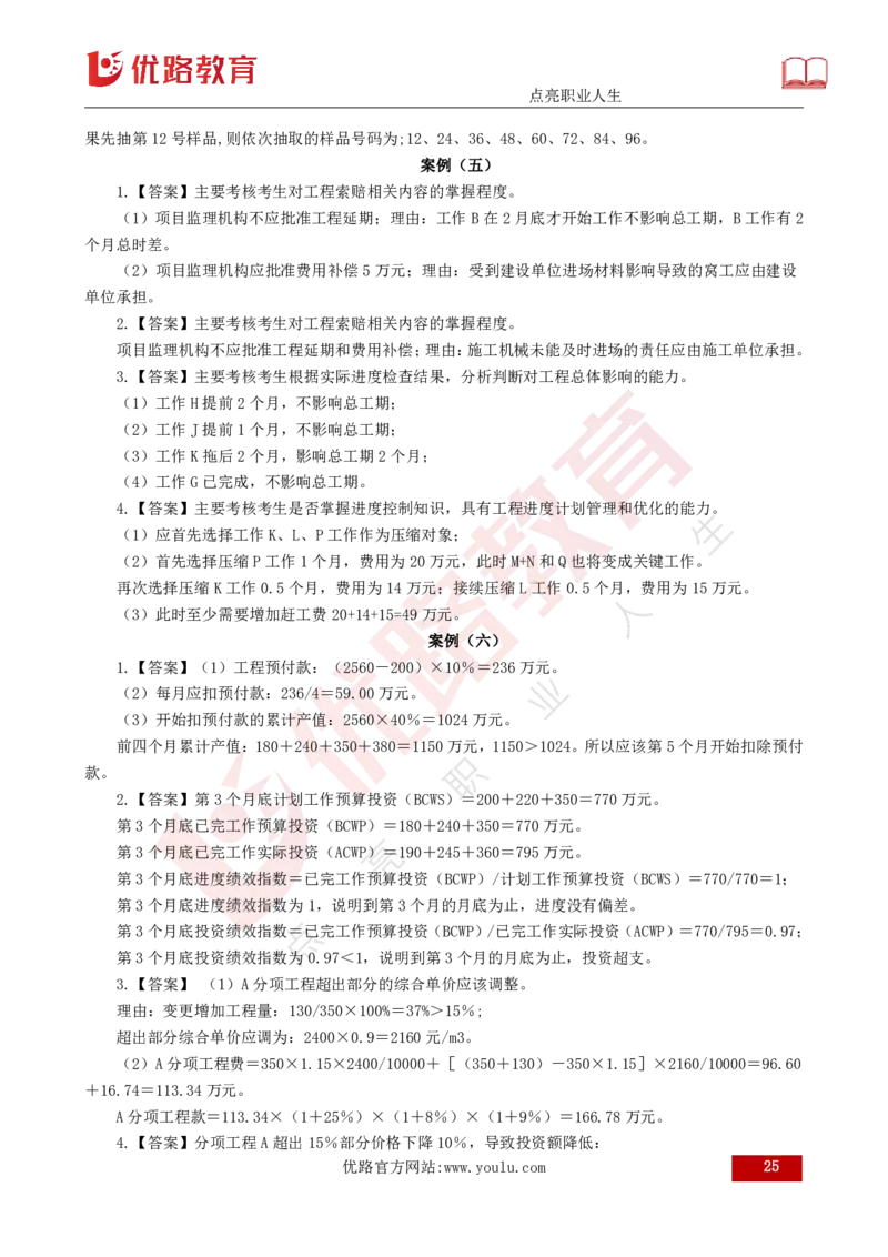 2025年《监理案例（土建）》案例突破（打印版）_监理工程师_2025监理工程师_2025年监理工程师SVIP_2025年监理土建案例SVIP_04-冲刺串讲✿考点强化✿小灶集训_讲义