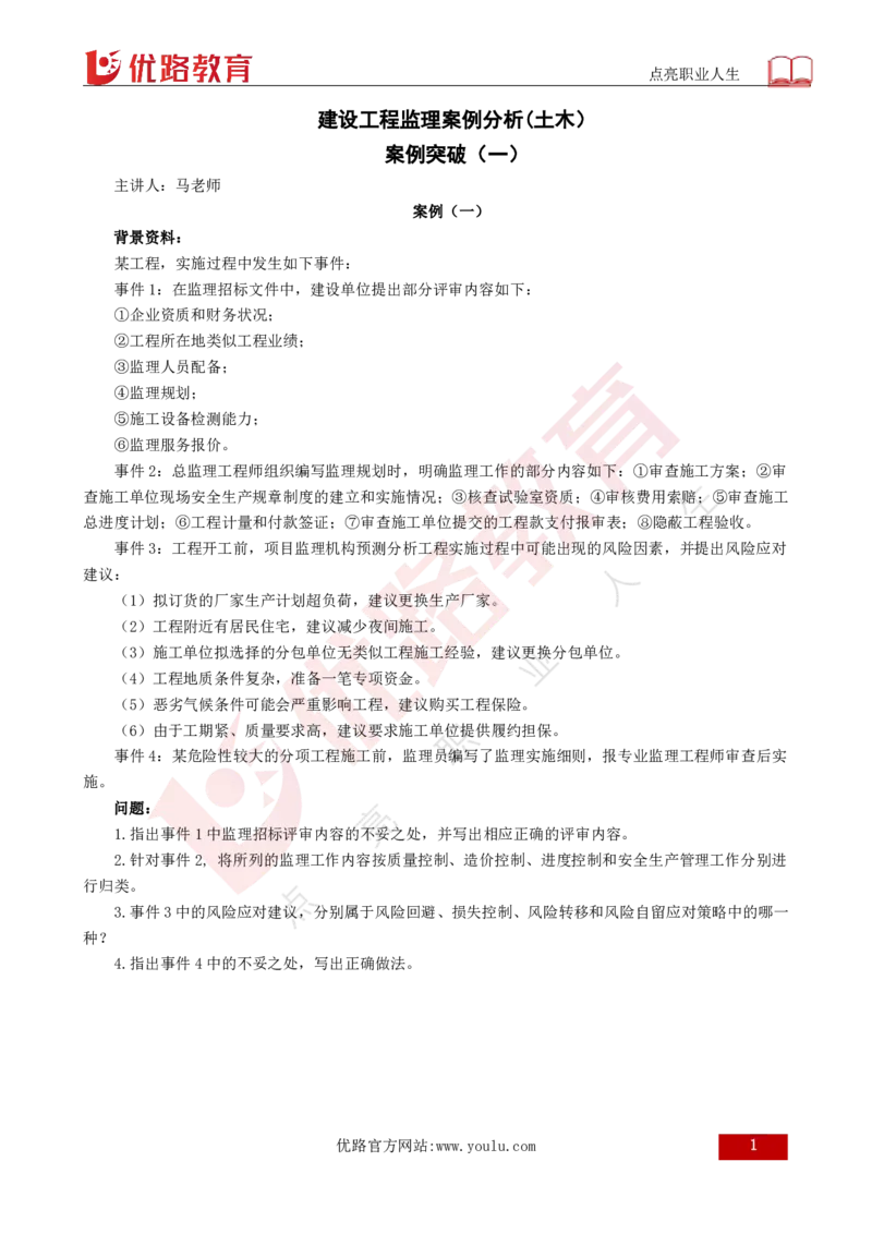 2025年《监理案例（土建）》案例突破（打印版）_监理工程师_2025监理工程师_2025年监理工程师SVIP_2025年监理土建案例SVIP_04-冲刺串讲✿考点强化✿小灶集训_讲义