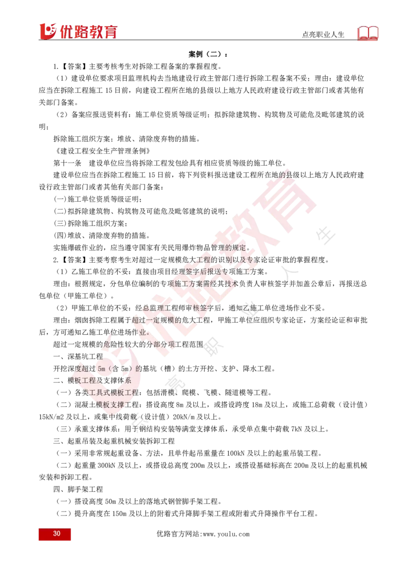 2025年《监理案例（土建）》案例突破（打印版）_监理工程师_2025监理工程师_2025年监理工程师SVIP_2025年监理土建案例SVIP_04-冲刺串讲✿考点强化✿小灶集训_讲义
