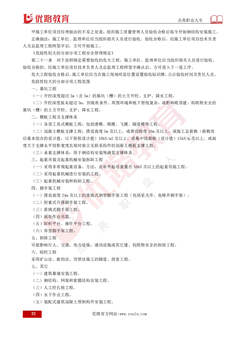 2025年《监理案例（土建）》案例突破（打印版）_监理工程师_2025监理工程师_2025年监理工程师SVIP_2025年监理土建案例SVIP_04-冲刺串讲✿考点强化✿小灶集训_讲义