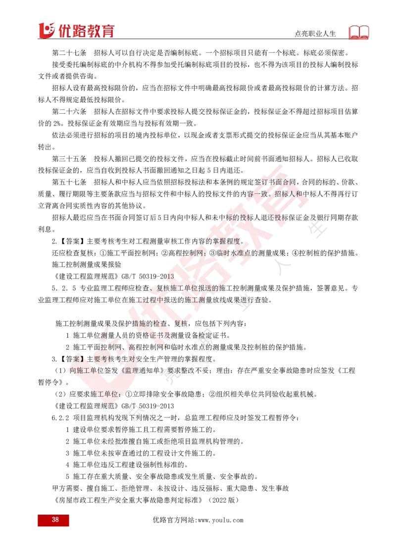 2025年《监理案例（土建）》案例突破（打印版）_监理工程师_2025监理工程师_2025年监理工程师SVIP_2025年监理土建案例SVIP_04-冲刺串讲✿考点强化✿小灶集训_讲义