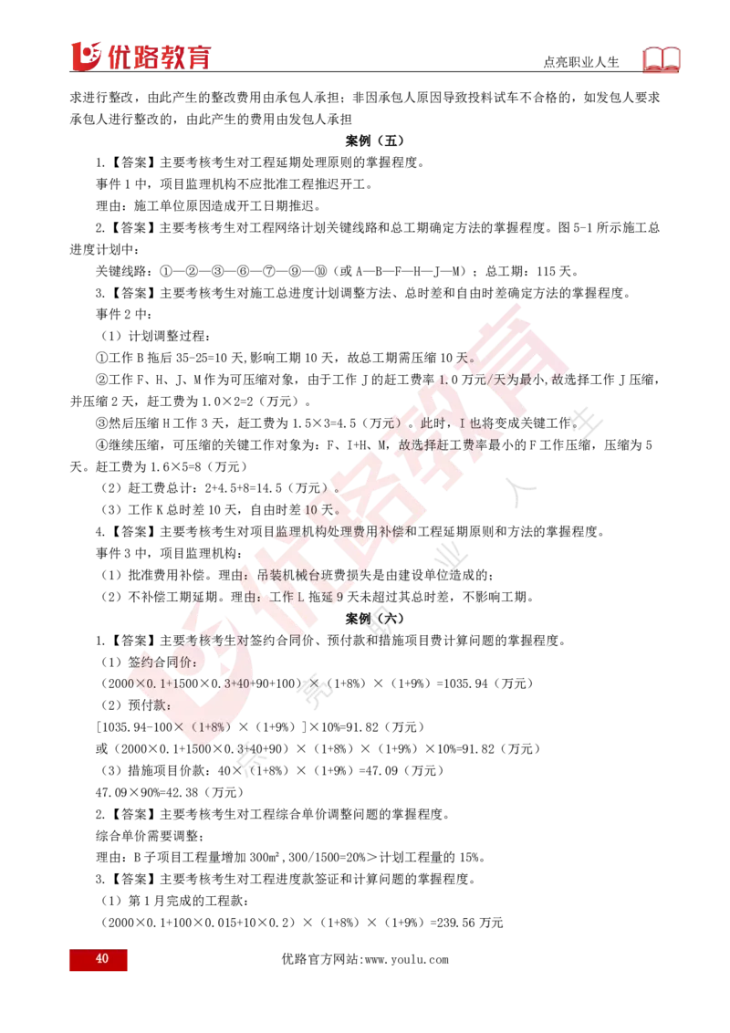 2025年《监理案例（土建）》案例突破（打印版）_监理工程师_2025监理工程师_2025年监理工程师SVIP_2025年监理土建案例SVIP_04-冲刺串讲✿考点强化✿小灶集训_讲义