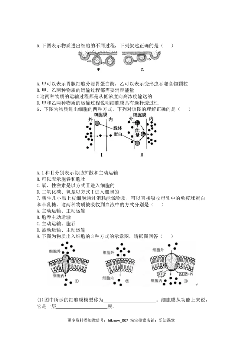 4.2主动运输与胞吞胞吐练习新教材人教版（2019）高中生物必修一_E015高中全科试卷_生物试题_必修1_2.同步练习_4.同步练习（第四套）