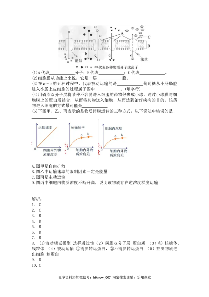 4.2主动运输与胞吞胞吐练习新教材人教版（2019）高中生物必修一_E015高中全科试卷_生物试题_必修1_2.同步练习_4.同步练习（第四套）