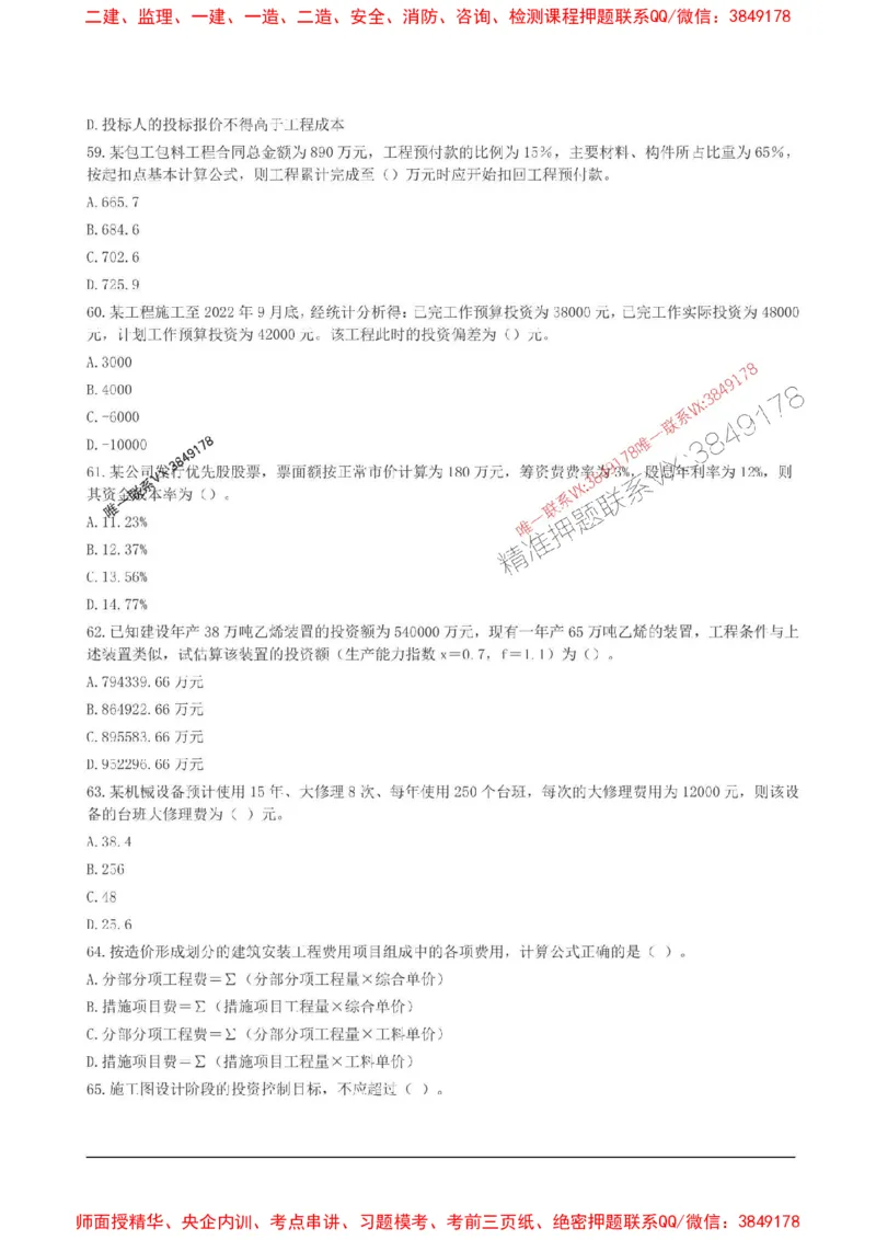 2025监理目标控制(土建)高频易得分200题_监理工程师_2025监理工程师_2025年监理工程师SVIP_2025年监理土建控制SVIP_01-精华文档✿电子教材✿历年真题