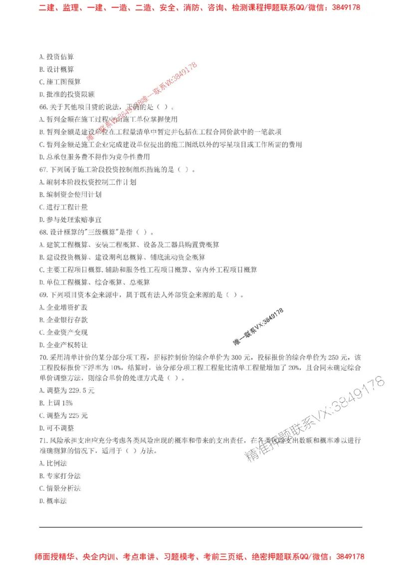 2025监理目标控制(土建)高频易得分200题_监理工程师_2025监理工程师_2025年监理工程师SVIP_2025年监理土建控制SVIP_01-精华文档✿电子教材✿历年真题