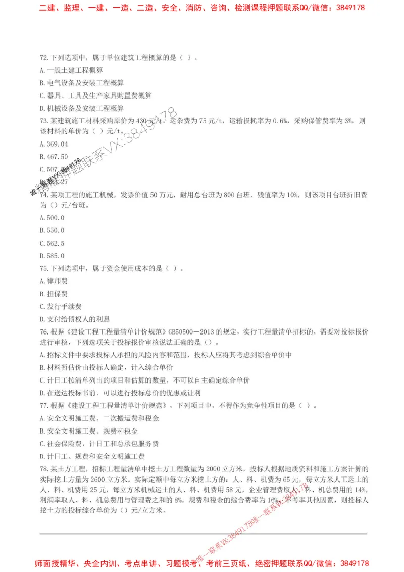 2025监理目标控制(土建)高频易得分200题_监理工程师_2025监理工程师_2025年监理工程师SVIP_2025年监理土建控制SVIP_01-精华文档✿电子教材✿历年真题