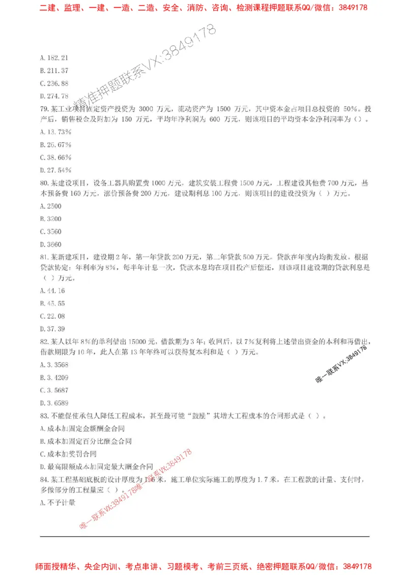 2025监理目标控制(土建)高频易得分200题_监理工程师_2025监理工程师_2025年监理工程师SVIP_2025年监理土建控制SVIP_01-精华文档✿电子教材✿历年真题