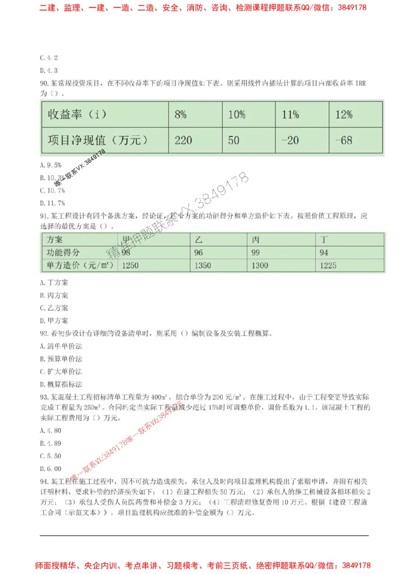 2025监理目标控制(土建)高频易得分200题_监理工程师_2025监理工程师_2025年监理工程师SVIP_2025年监理土建控制SVIP_01-精华文档✿电子教材✿历年真题