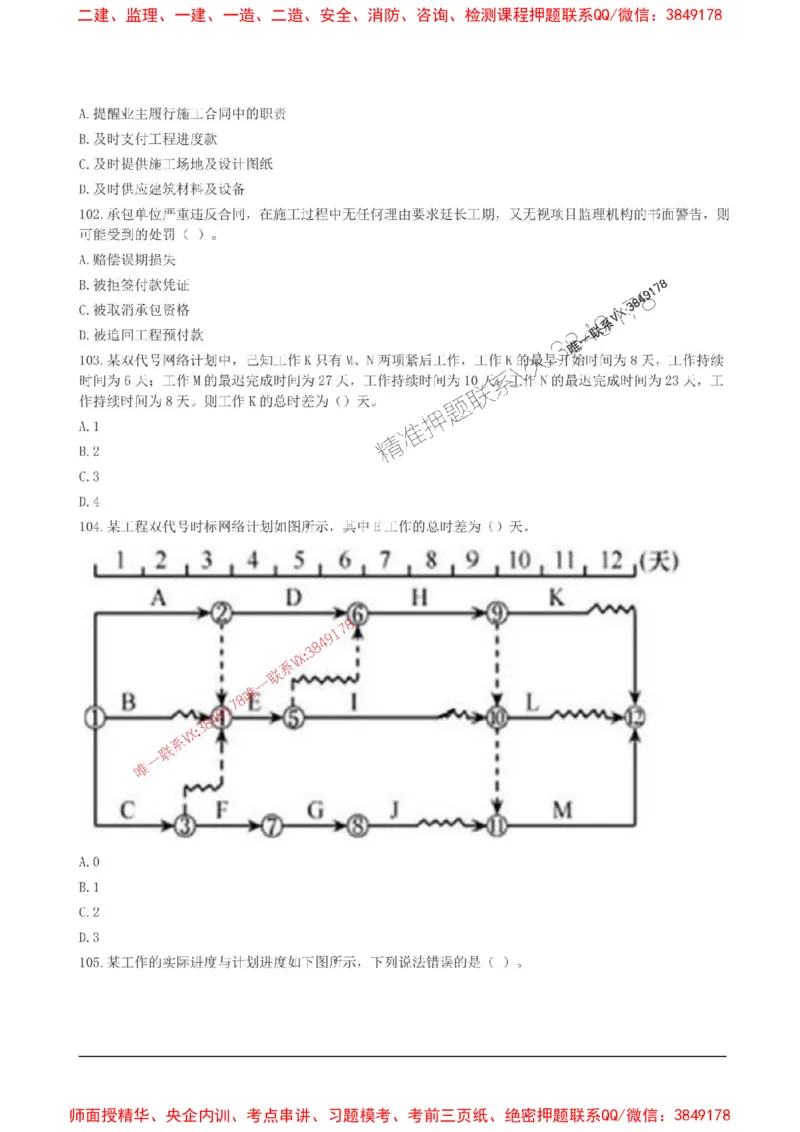 2025监理目标控制(土建)高频易得分200题_监理工程师_2025监理工程师_2025年监理工程师SVIP_2025年监理土建控制SVIP_01-精华文档✿电子教材✿历年真题