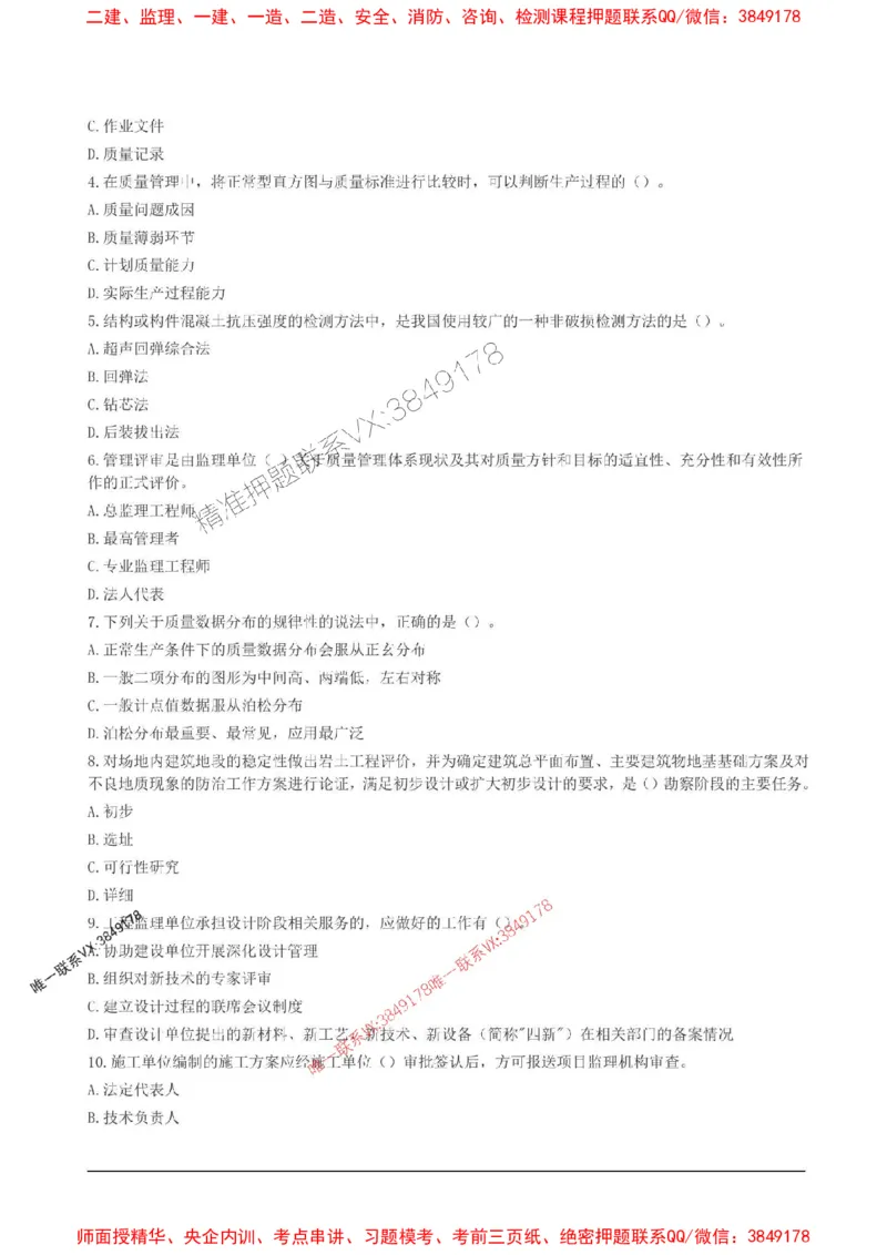 2025监理目标控制(土建)高频易得分200题_监理工程师_2025监理工程师_2025年监理工程师SVIP_2025年监理土建控制SVIP_01-精华文档✿电子教材✿历年真题