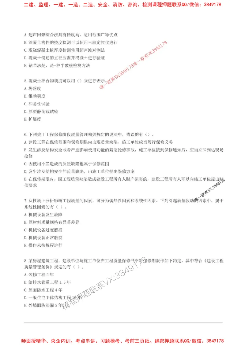 2025监理目标控制(土建)高频易得分200题_监理工程师_2025监理工程师_2025年监理工程师SVIP_2025年监理土建控制SVIP_01-精华文档✿电子教材✿历年真题