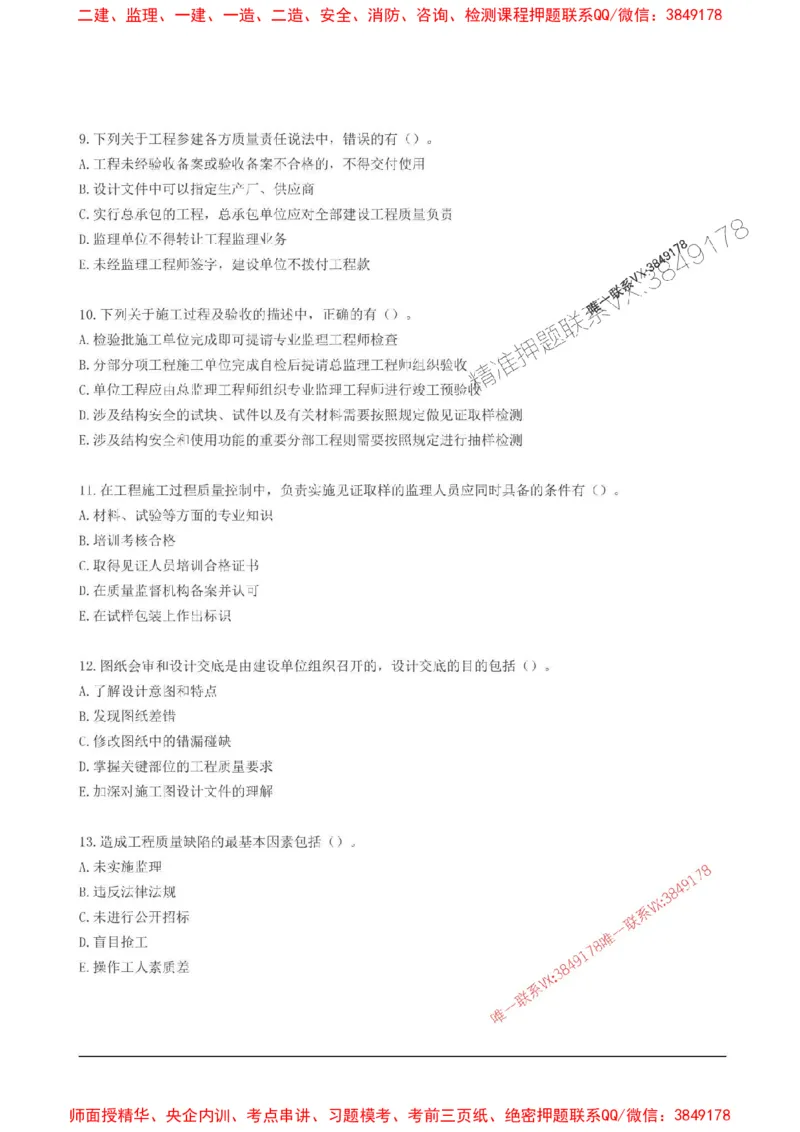 2025监理目标控制(土建)高频易得分200题_监理工程师_2025监理工程师_2025年监理工程师SVIP_2025年监理土建控制SVIP_01-精华文档✿电子教材✿历年真题