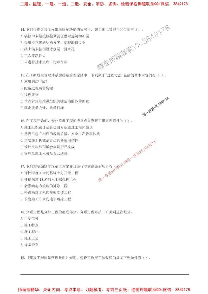 2025监理目标控制(土建)高频易得分200题_监理工程师_2025监理工程师_2025年监理工程师SVIP_2025年监理土建控制SVIP_01-精华文档✿电子教材✿历年真题