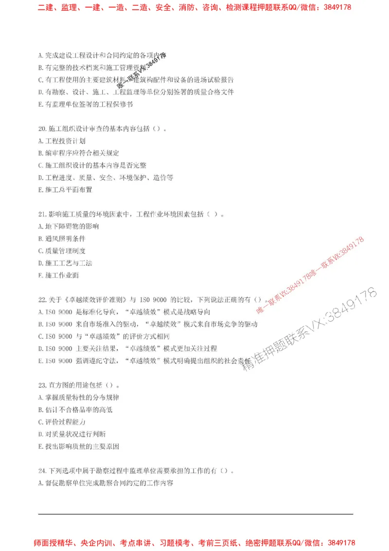 2025监理目标控制(土建)高频易得分200题_监理工程师_2025监理工程师_2025年监理工程师SVIP_2025年监理土建控制SVIP_01-精华文档✿电子教材✿历年真题