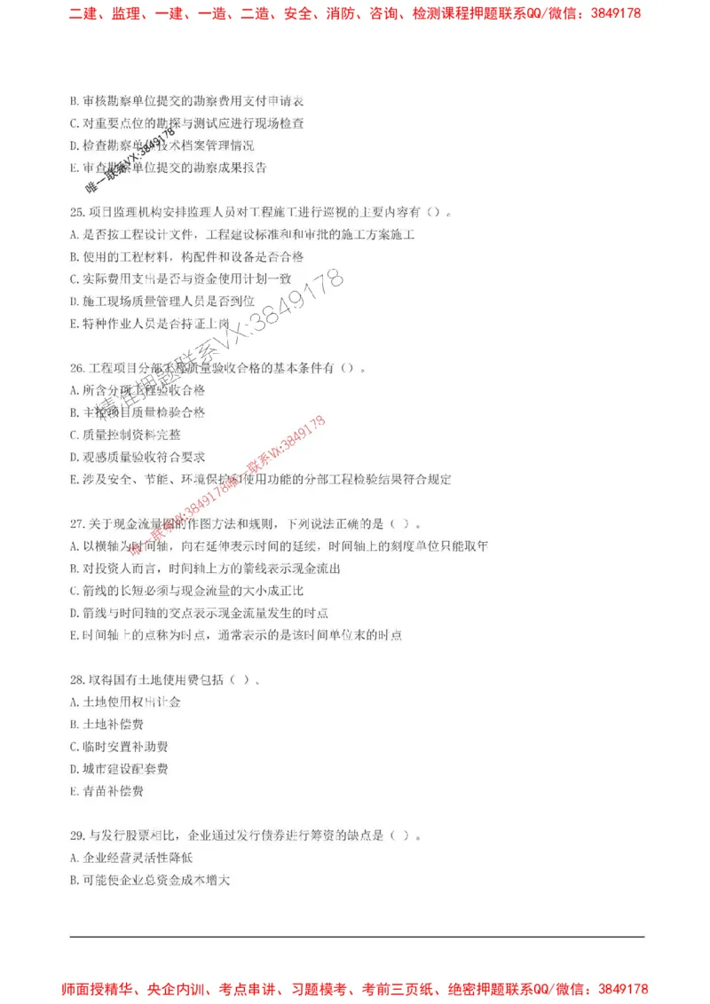 2025监理目标控制(土建)高频易得分200题_监理工程师_2025监理工程师_2025年监理工程师SVIP_2025年监理土建控制SVIP_01-精华文档✿电子教材✿历年真题