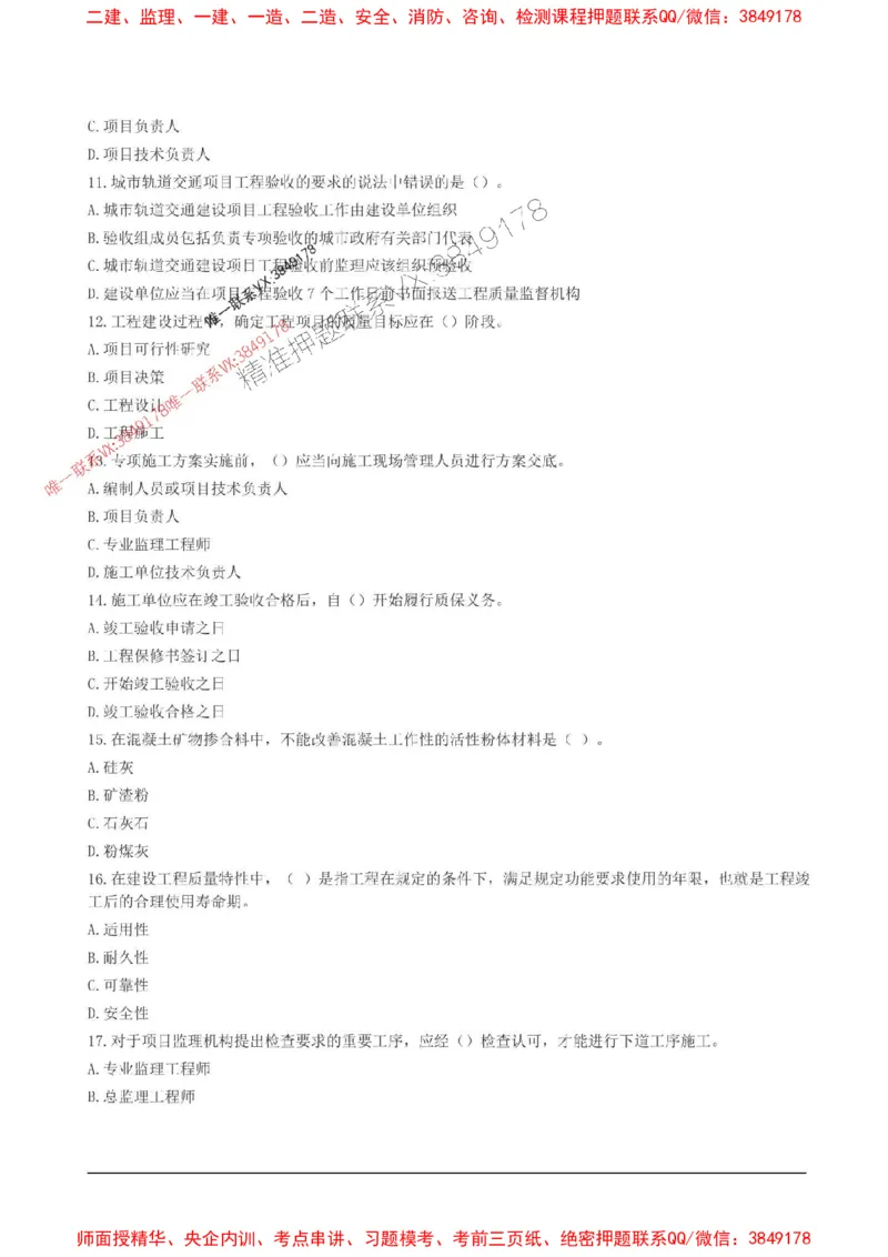 2025监理目标控制(土建)高频易得分200题_监理工程师_2025监理工程师_2025年监理工程师SVIP_2025年监理土建控制SVIP_01-精华文档✿电子教材✿历年真题