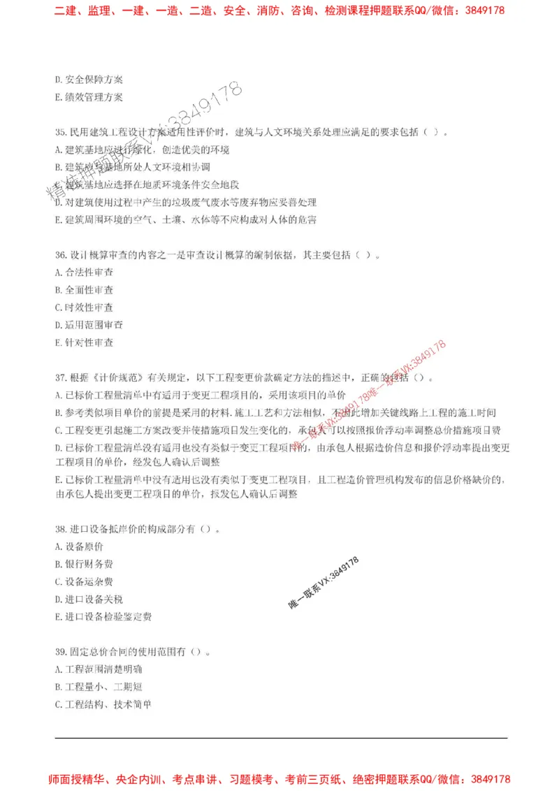 2025监理目标控制(土建)高频易得分200题_监理工程师_2025监理工程师_2025年监理工程师SVIP_2025年监理土建控制SVIP_01-精华文档✿电子教材✿历年真题