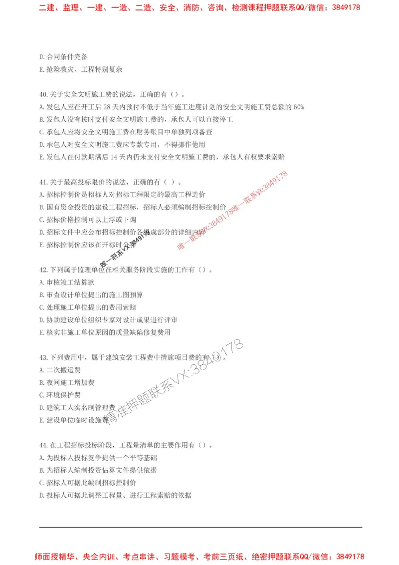 2025监理目标控制(土建)高频易得分200题_监理工程师_2025监理工程师_2025年监理工程师SVIP_2025年监理土建控制SVIP_01-精华文档✿电子教材✿历年真题