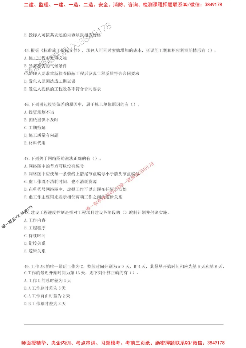 2025监理目标控制(土建)高频易得分200题_监理工程师_2025监理工程师_2025年监理工程师SVIP_2025年监理土建控制SVIP_01-精华文档✿电子教材✿历年真题