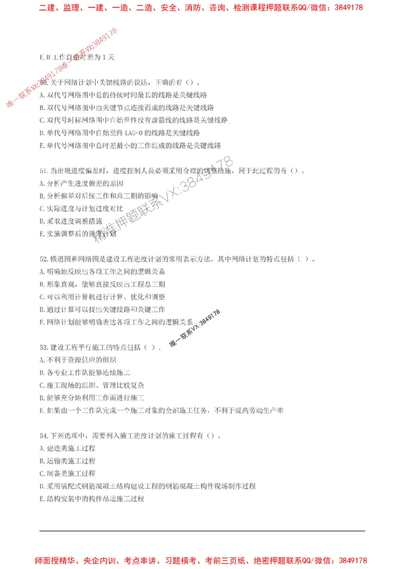 2025监理目标控制(土建)高频易得分200题_监理工程师_2025监理工程师_2025年监理工程师SVIP_2025年监理土建控制SVIP_01-精华文档✿电子教材✿历年真题