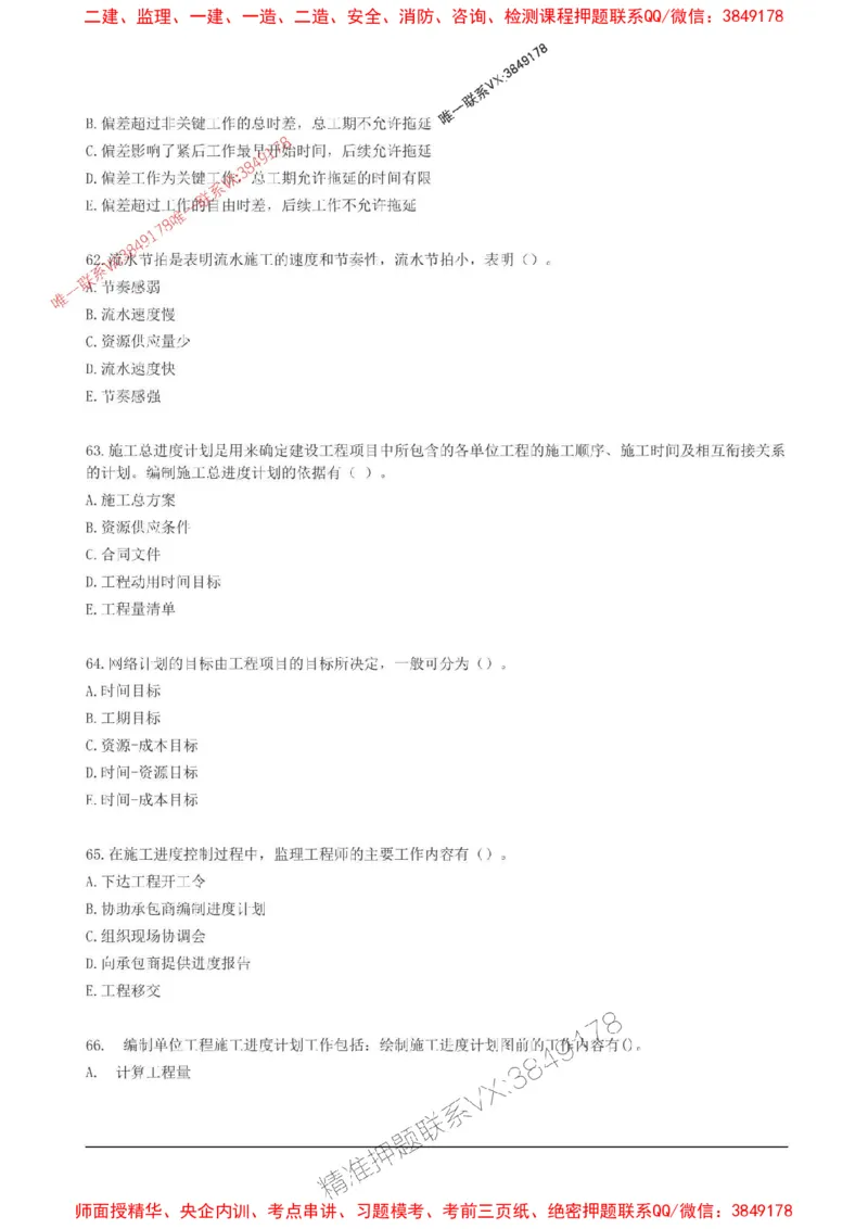 2025监理目标控制(土建)高频易得分200题_监理工程师_2025监理工程师_2025年监理工程师SVIP_2025年监理土建控制SVIP_01-精华文档✿电子教材✿历年真题