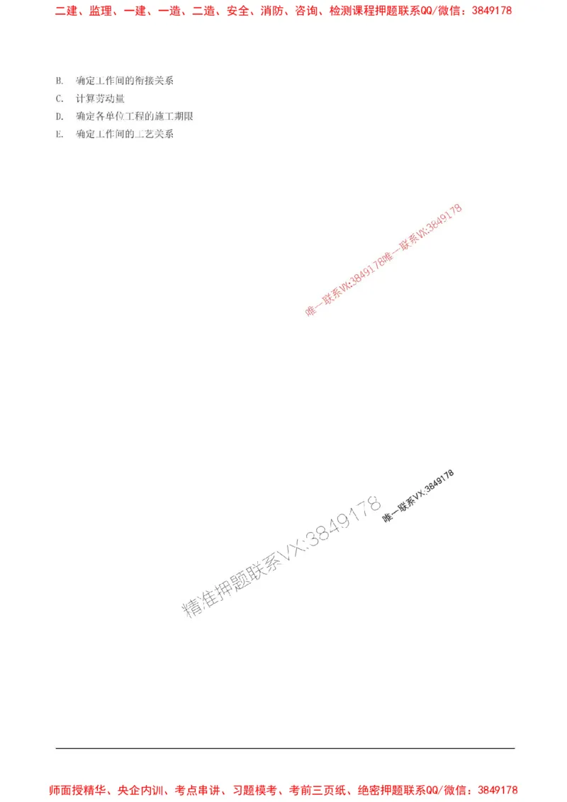 2025监理目标控制(土建)高频易得分200题_监理工程师_2025监理工程师_2025年监理工程师SVIP_2025年监理土建控制SVIP_01-精华文档✿电子教材✿历年真题
