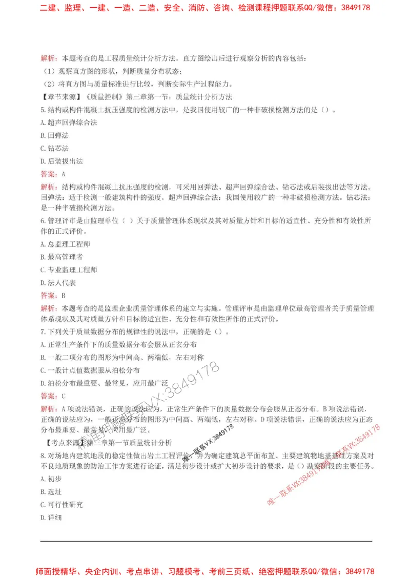 2025监理目标控制(土建)高频易得分200题_监理工程师_2025监理工程师_2025年监理工程师SVIP_2025年监理土建控制SVIP_01-精华文档✿电子教材✿历年真题