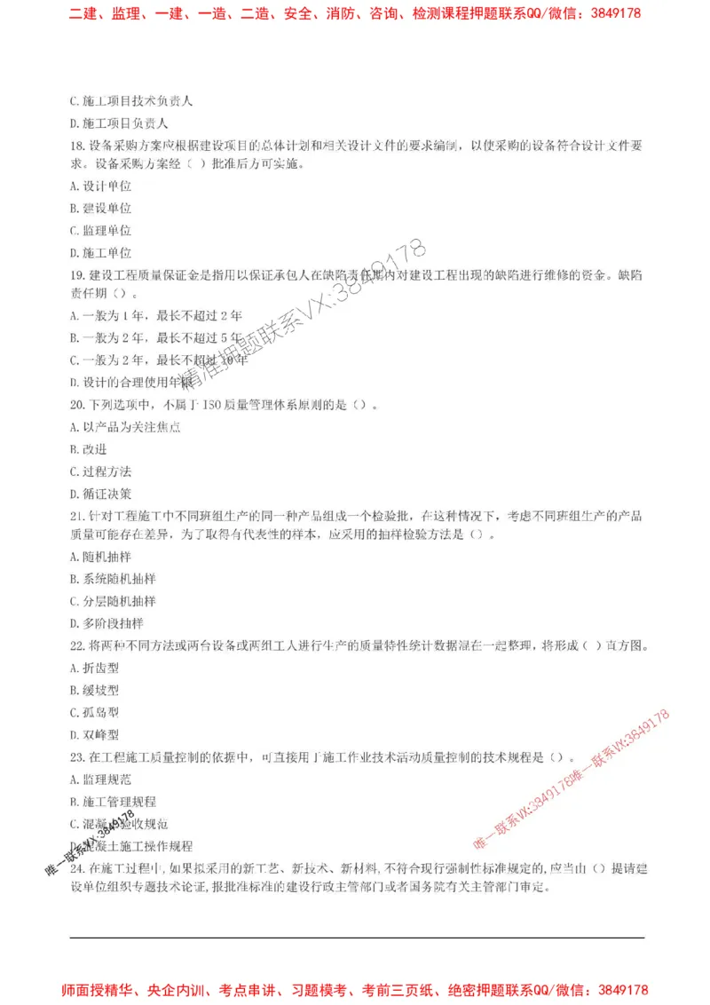 2025监理目标控制(土建)高频易得分200题_监理工程师_2025监理工程师_2025年监理工程师SVIP_2025年监理土建控制SVIP_01-精华文档✿电子教材✿历年真题