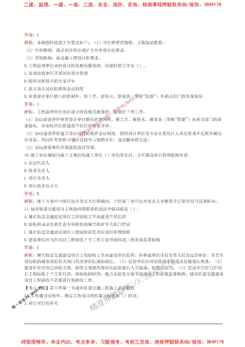 2025监理目标控制(土建)高频易得分200题_监理工程师_2025监理工程师_2025年监理工程师SVIP_2025年监理土建控制SVIP_01-精华文档✿电子教材✿历年真题