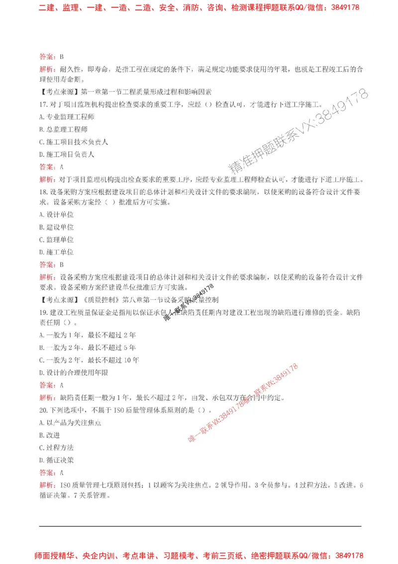 2025监理目标控制(土建)高频易得分200题_监理工程师_2025监理工程师_2025年监理工程师SVIP_2025年监理土建控制SVIP_01-精华文档✿电子教材✿历年真题