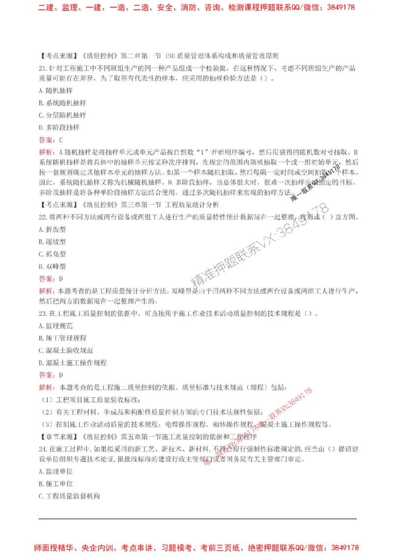 2025监理目标控制(土建)高频易得分200题_监理工程师_2025监理工程师_2025年监理工程师SVIP_2025年监理土建控制SVIP_01-精华文档✿电子教材✿历年真题