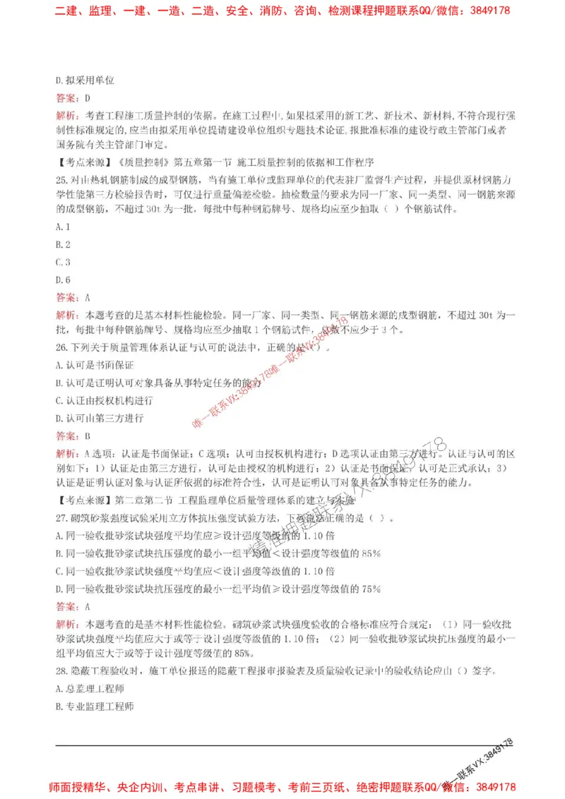 2025监理目标控制(土建)高频易得分200题_监理工程师_2025监理工程师_2025年监理工程师SVIP_2025年监理土建控制SVIP_01-精华文档✿电子教材✿历年真题