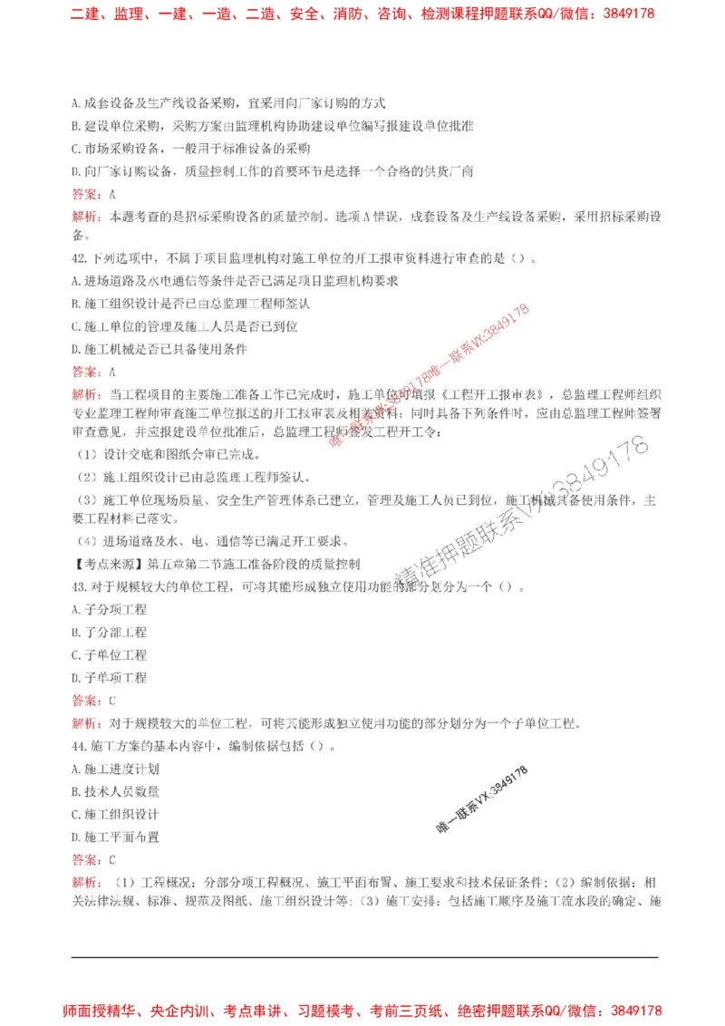 2025监理目标控制(土建)高频易得分200题_监理工程师_2025监理工程师_2025年监理工程师SVIP_2025年监理土建控制SVIP_01-精华文档✿电子教材✿历年真题