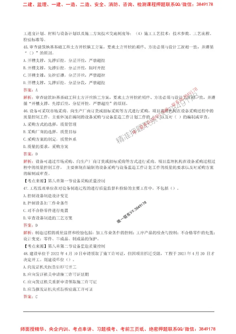 2025监理目标控制(土建)高频易得分200题_监理工程师_2025监理工程师_2025年监理工程师SVIP_2025年监理土建控制SVIP_01-精华文档✿电子教材✿历年真题