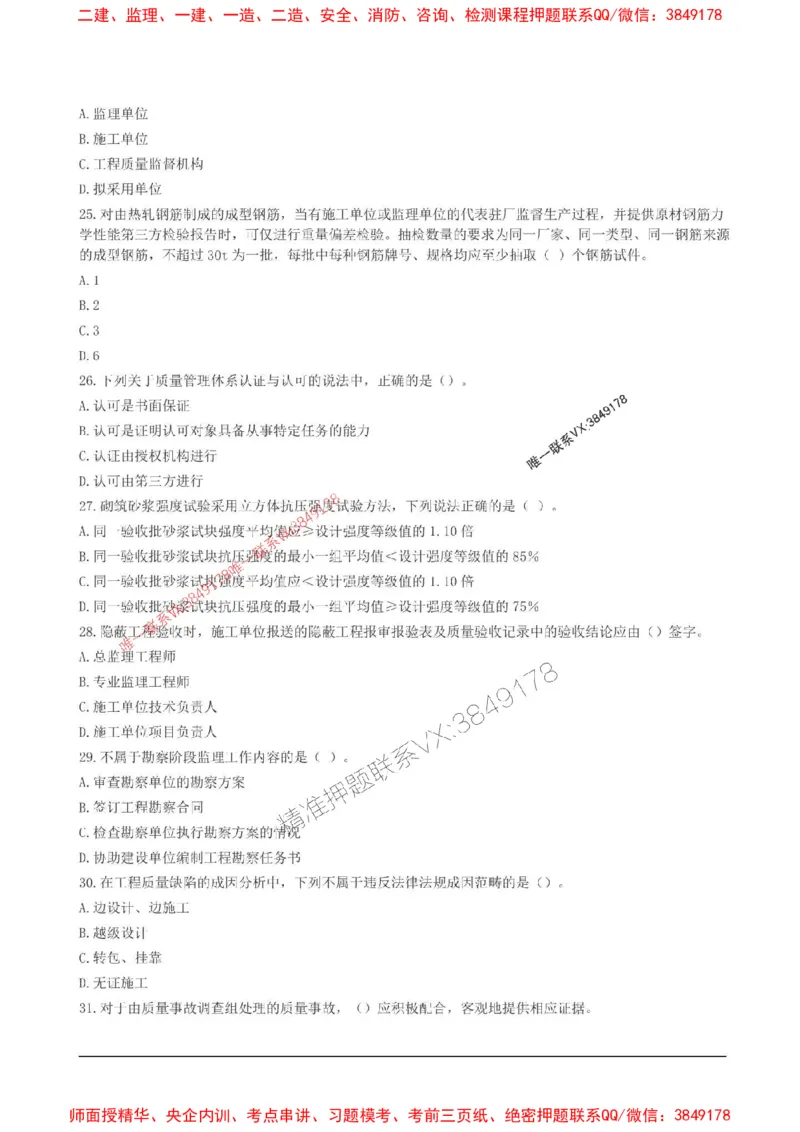 2025监理目标控制(土建)高频易得分200题_监理工程师_2025监理工程师_2025年监理工程师SVIP_2025年监理土建控制SVIP_01-精华文档✿电子教材✿历年真题