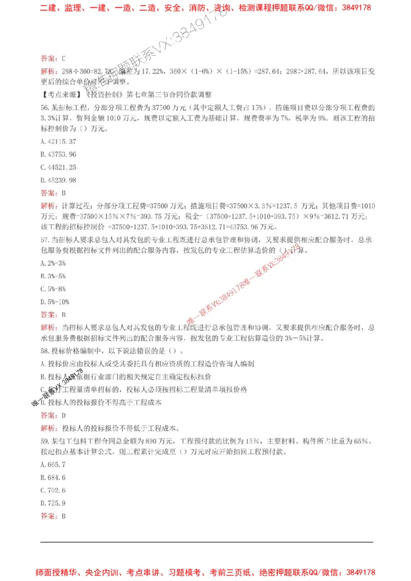 2025监理目标控制(土建)高频易得分200题_监理工程师_2025监理工程师_2025年监理工程师SVIP_2025年监理土建控制SVIP_01-精华文档✿电子教材✿历年真题