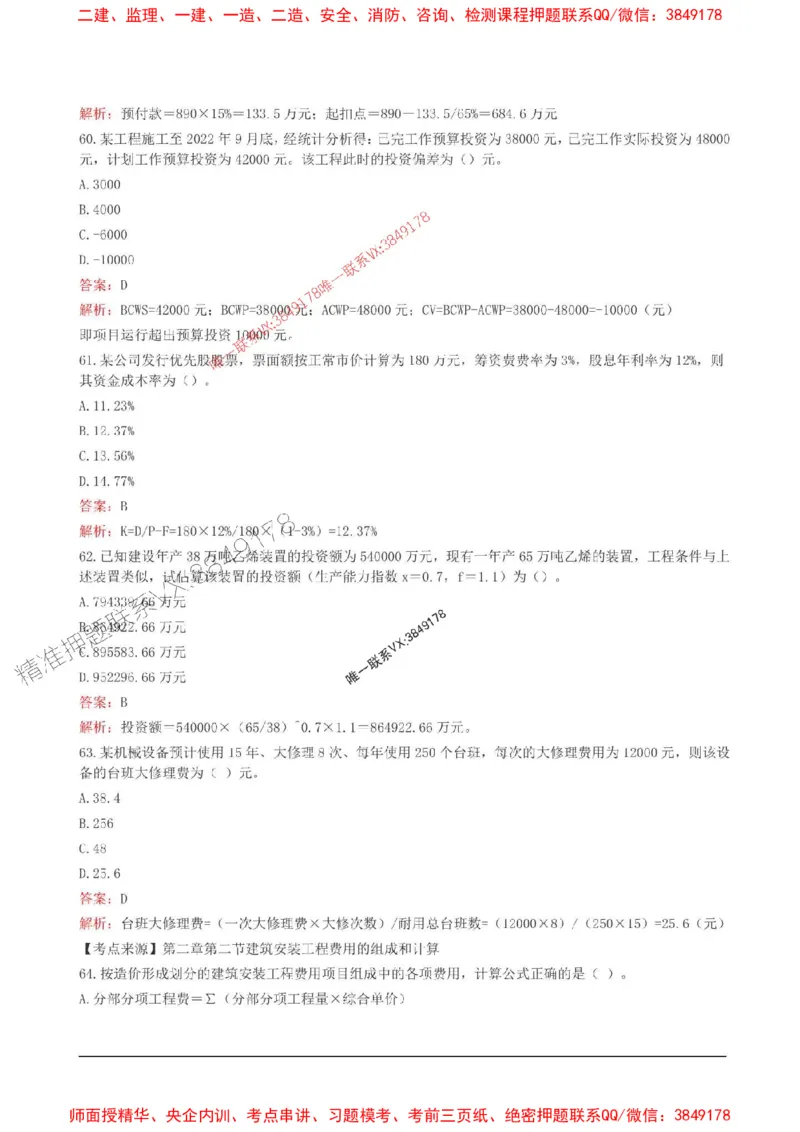 2025监理目标控制(土建)高频易得分200题_监理工程师_2025监理工程师_2025年监理工程师SVIP_2025年监理土建控制SVIP_01-精华文档✿电子教材✿历年真题