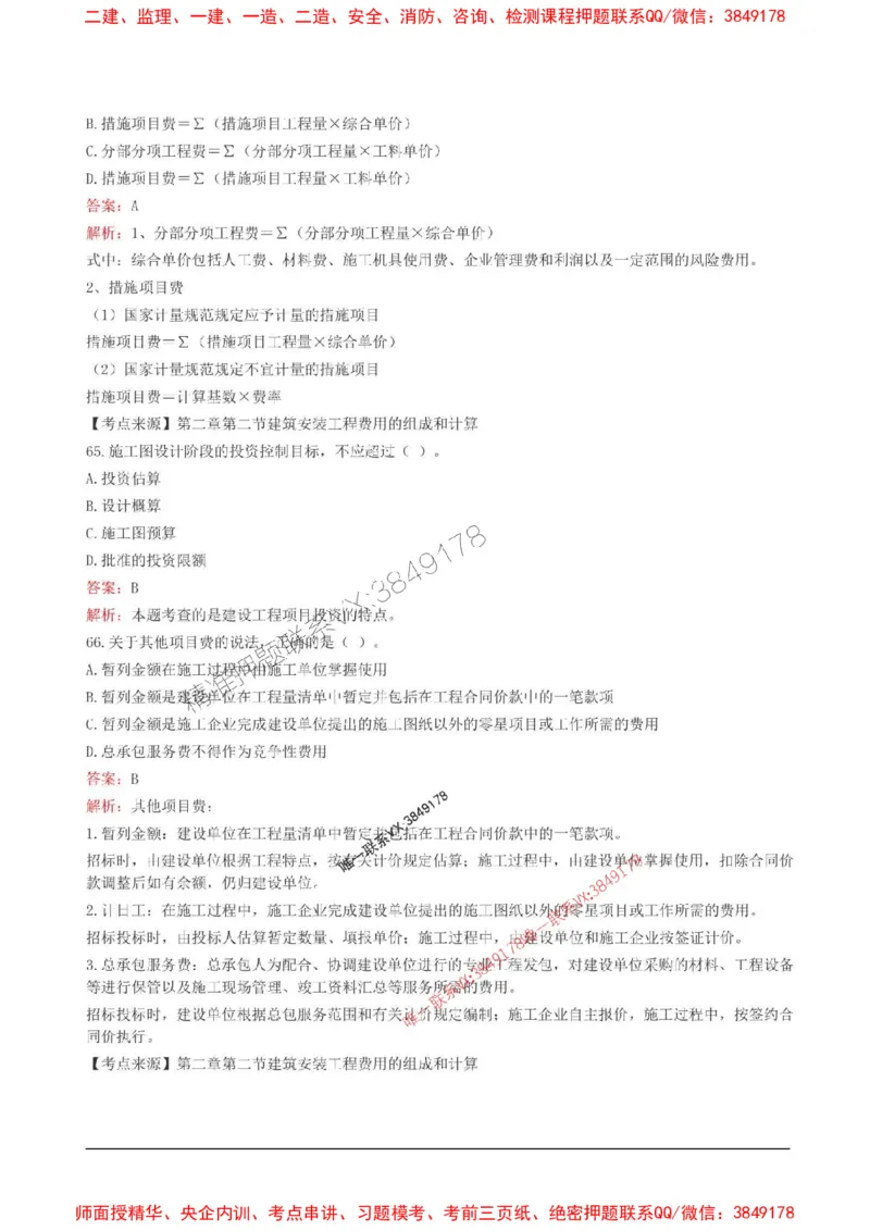 2025监理目标控制(土建)高频易得分200题_监理工程师_2025监理工程师_2025年监理工程师SVIP_2025年监理土建控制SVIP_01-精华文档✿电子教材✿历年真题