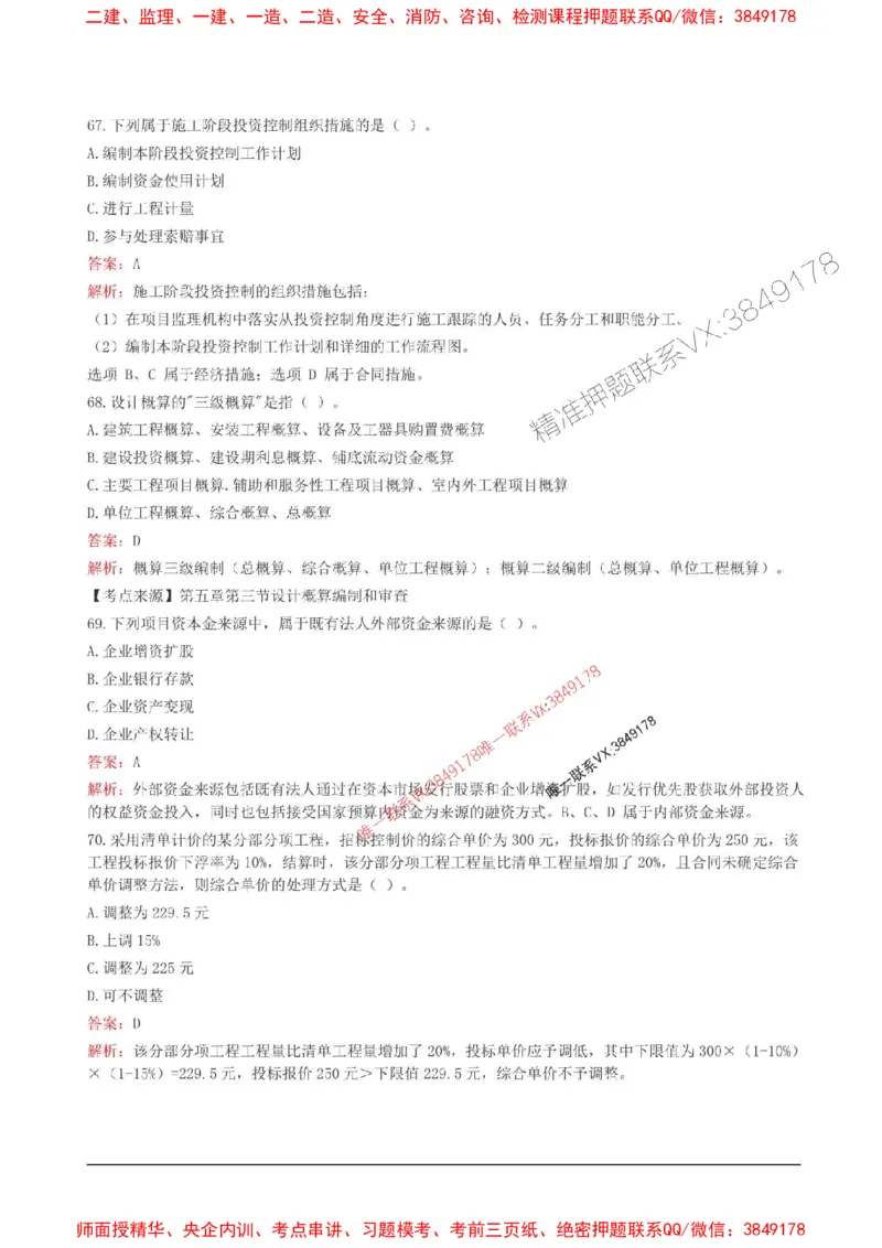 2025监理目标控制(土建)高频易得分200题_监理工程师_2025监理工程师_2025年监理工程师SVIP_2025年监理土建控制SVIP_01-精华文档✿电子教材✿历年真题