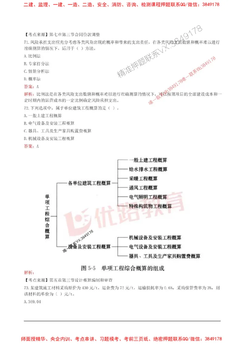 2025监理目标控制(土建)高频易得分200题_监理工程师_2025监理工程师_2025年监理工程师SVIP_2025年监理土建控制SVIP_01-精华文档✿电子教材✿历年真题