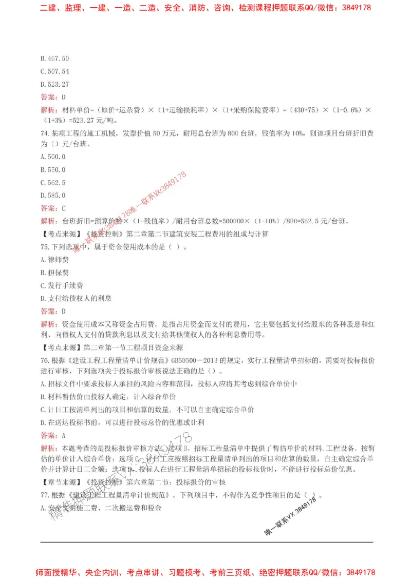 2025监理目标控制(土建)高频易得分200题_监理工程师_2025监理工程师_2025年监理工程师SVIP_2025年监理土建控制SVIP_01-精华文档✿电子教材✿历年真题