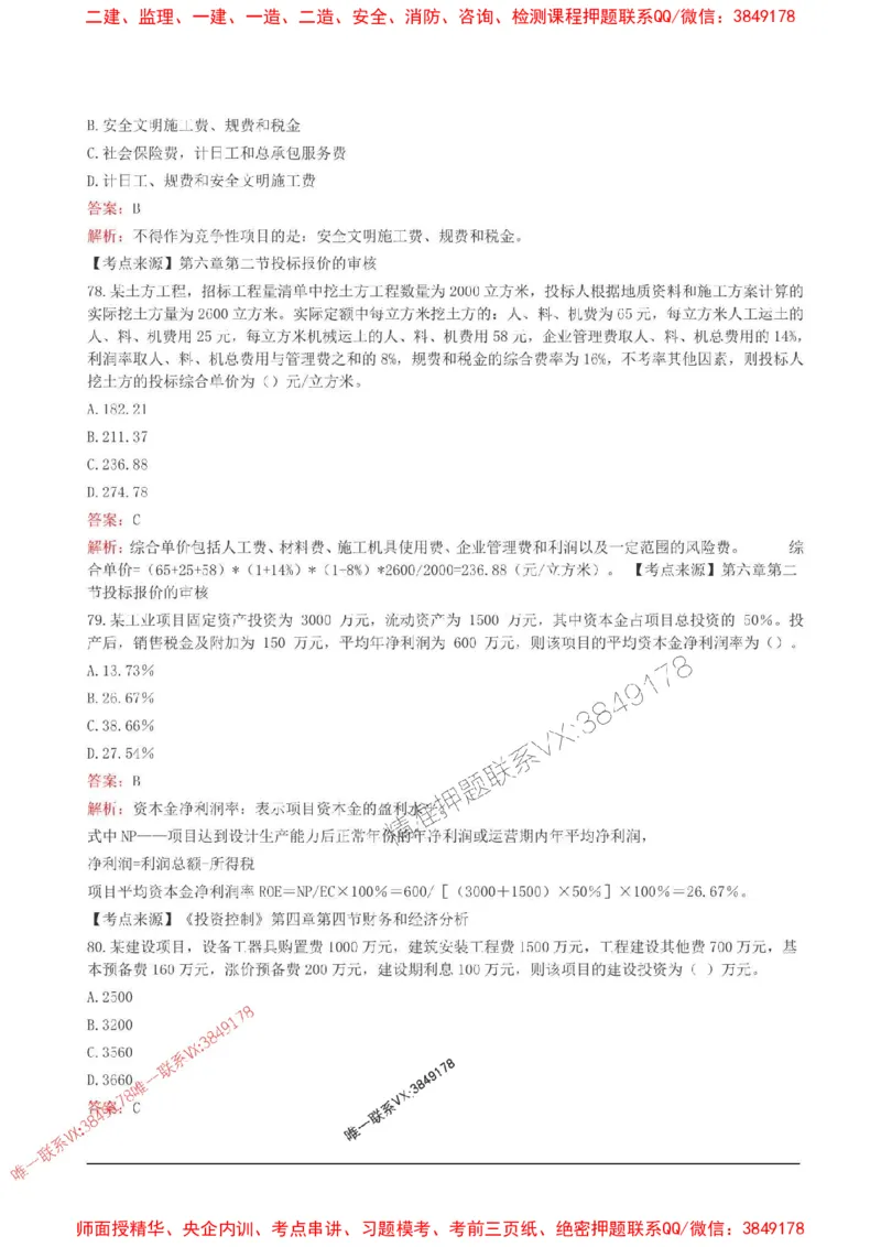 2025监理目标控制(土建)高频易得分200题_监理工程师_2025监理工程师_2025年监理工程师SVIP_2025年监理土建控制SVIP_01-精华文档✿电子教材✿历年真题