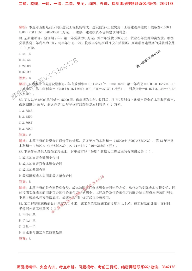 2025监理目标控制(土建)高频易得分200题_监理工程师_2025监理工程师_2025年监理工程师SVIP_2025年监理土建控制SVIP_01-精华文档✿电子教材✿历年真题