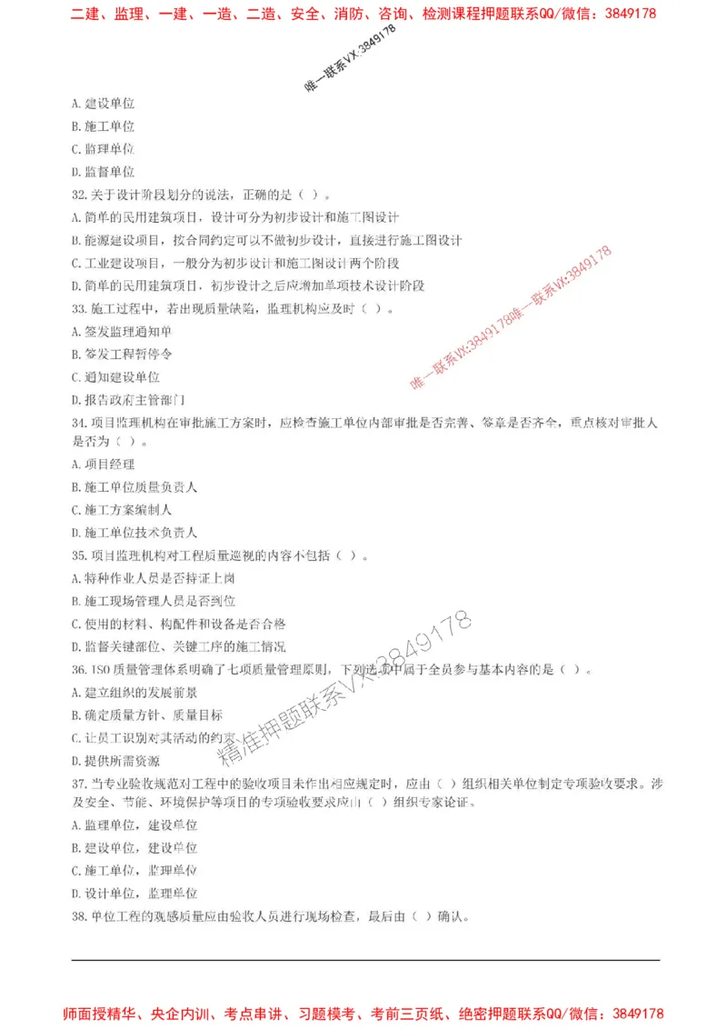 2025监理目标控制(土建)高频易得分200题_监理工程师_2025监理工程师_2025年监理工程师SVIP_2025年监理土建控制SVIP_01-精华文档✿电子教材✿历年真题