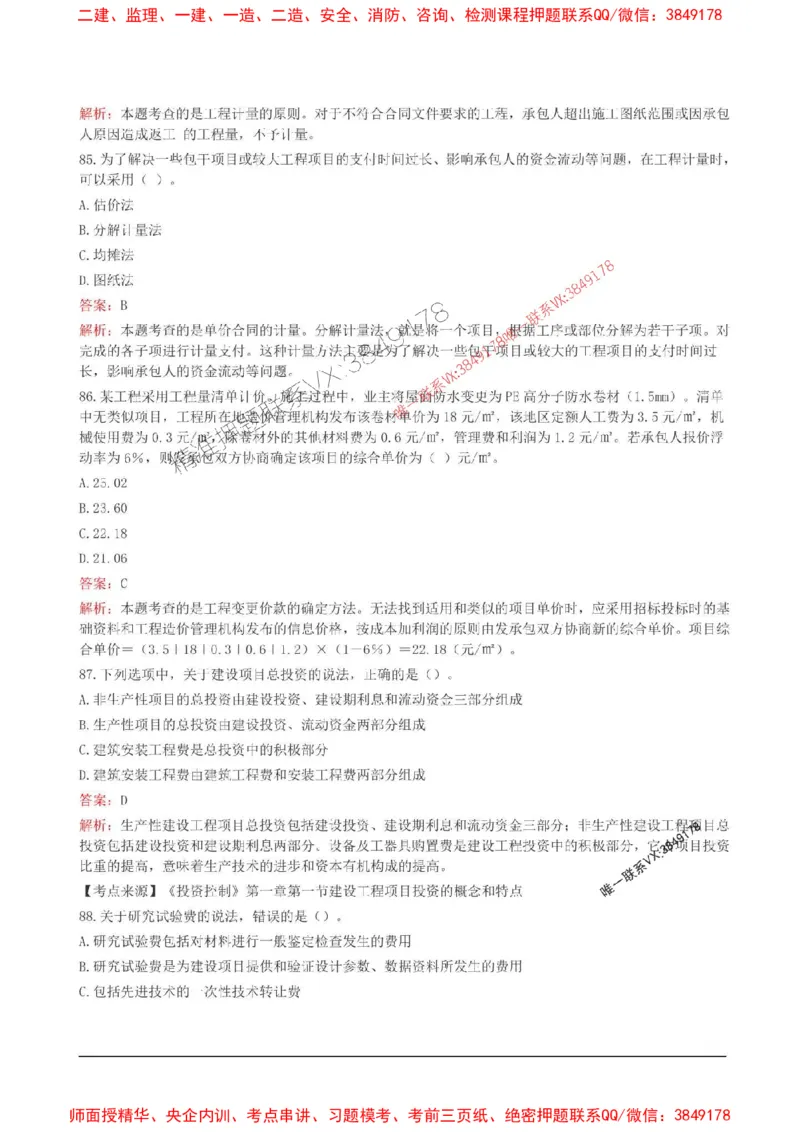 2025监理目标控制(土建)高频易得分200题_监理工程师_2025监理工程师_2025年监理工程师SVIP_2025年监理土建控制SVIP_01-精华文档✿电子教材✿历年真题