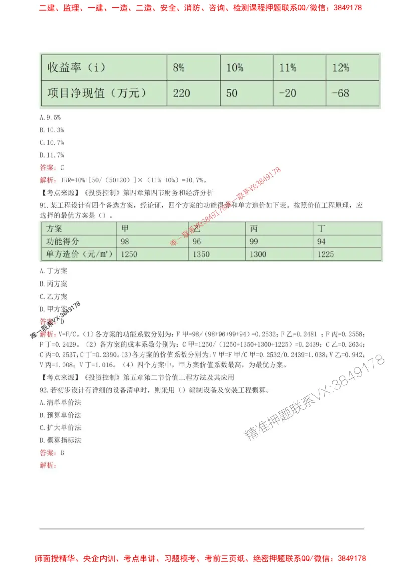 2025监理目标控制(土建)高频易得分200题_监理工程师_2025监理工程师_2025年监理工程师SVIP_2025年监理土建控制SVIP_01-精华文档✿电子教材✿历年真题
