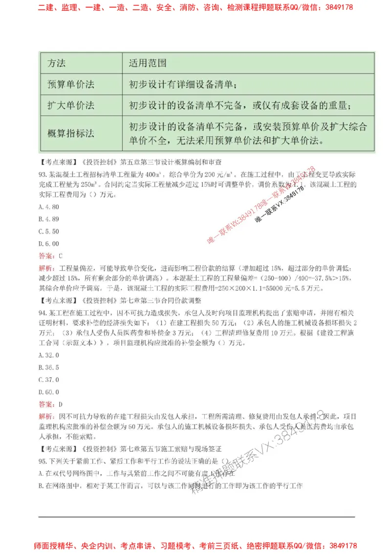 2025监理目标控制(土建)高频易得分200题_监理工程师_2025监理工程师_2025年监理工程师SVIP_2025年监理土建控制SVIP_01-精华文档✿电子教材✿历年真题