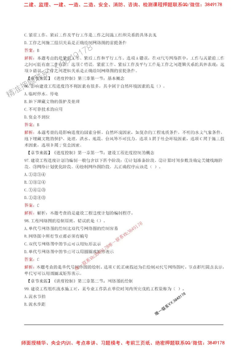 2025监理目标控制(土建)高频易得分200题_监理工程师_2025监理工程师_2025年监理工程师SVIP_2025年监理土建控制SVIP_01-精华文档✿电子教材✿历年真题